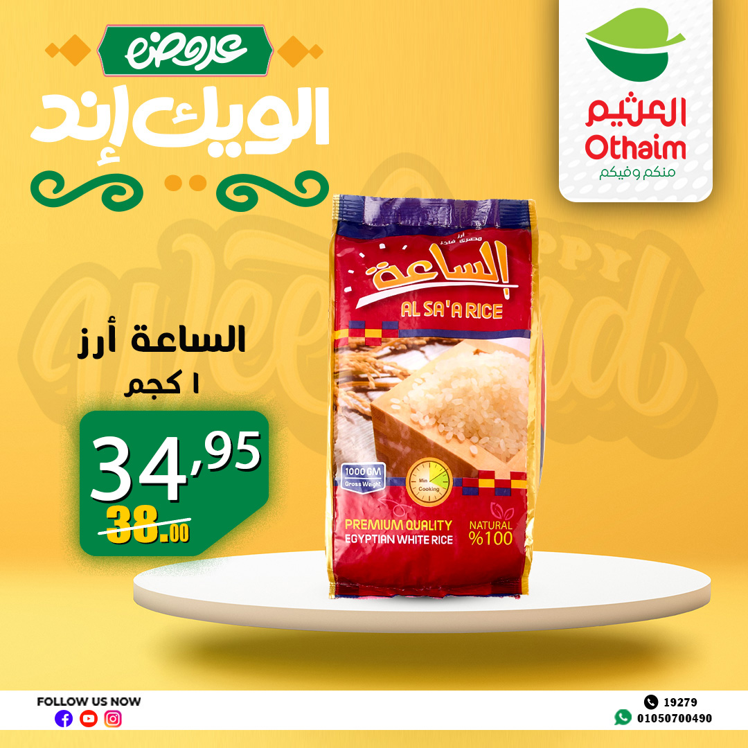 abdullah-alothaim-markets offers from 4apr to 7may 2025 عروض أسواق عبد الله العثيم من 4 إبريل حتى 7 مايو 2025 صفحة رقم 26